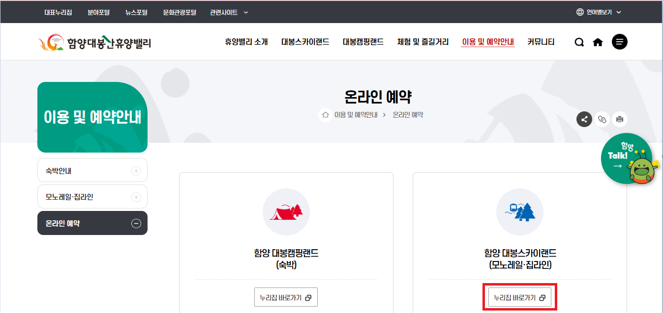 함양 대봉산 모노레일예약 방법