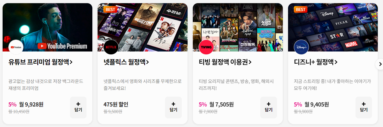 유독에서 디즈니 플러스 가격 할인 받는 사진