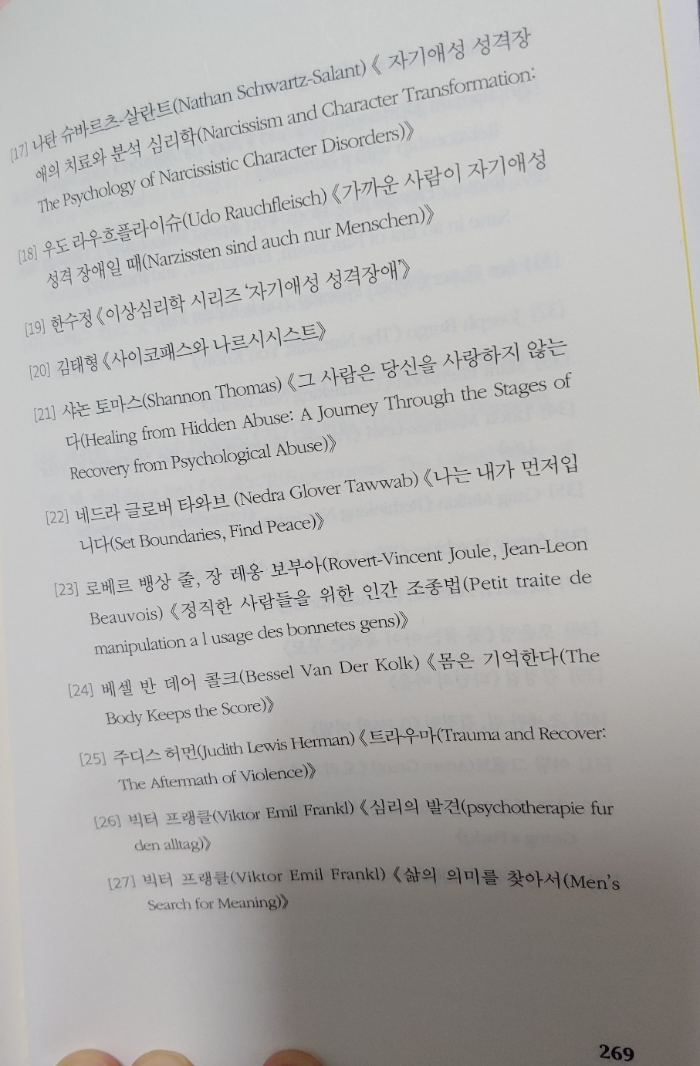 [그-사람은-왜-사과하지-않을까]-윤서람-지음-봄에&amp;#44;-2023 11-참고서적