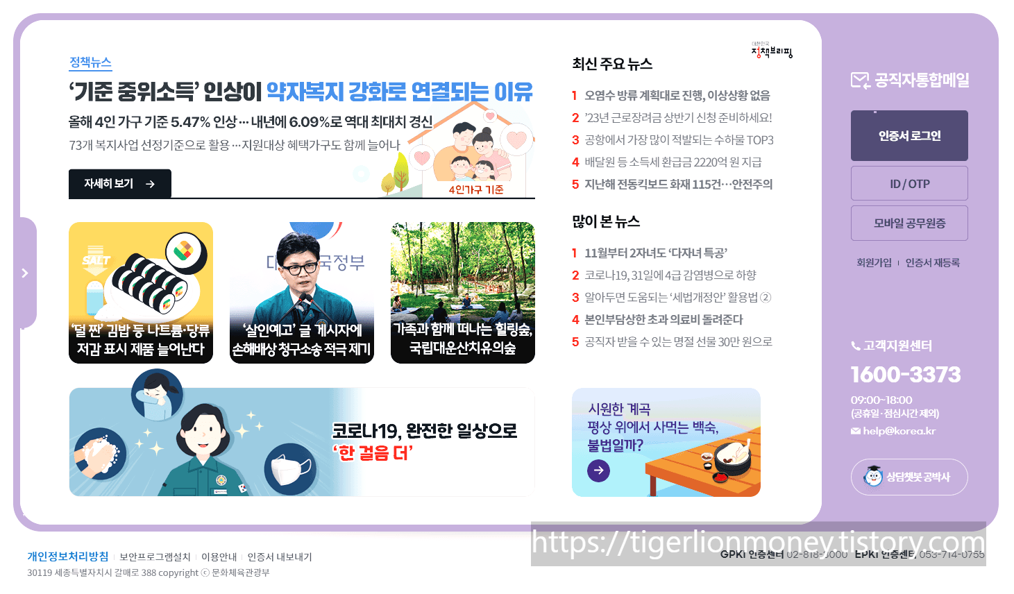 공직자통합메일 홈페이지