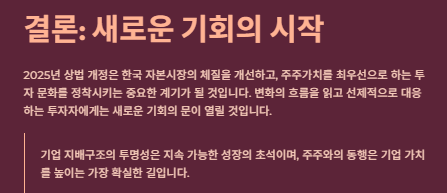 상법개정 수혜주 관련주 산업분석 및 투자전략