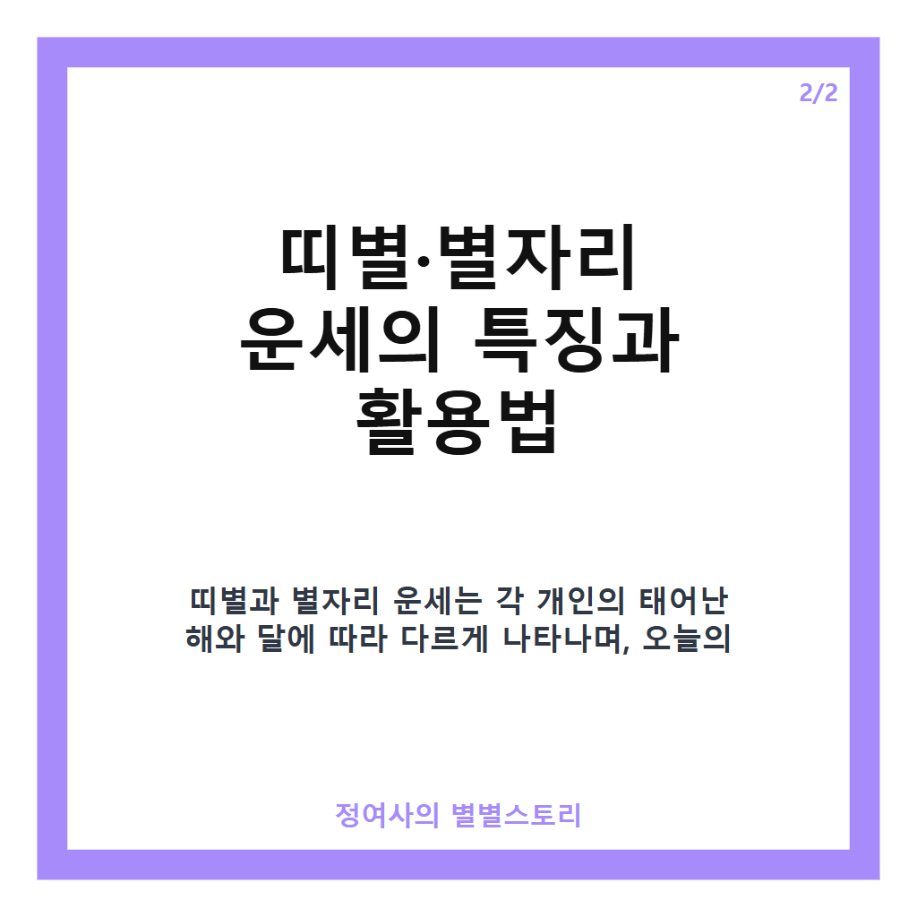 오늘의 운세 실시간 확인법과 띠별&middot;별자리 운세로 하루를 긍정적으로 시작하는 방법 카드뉴스 3