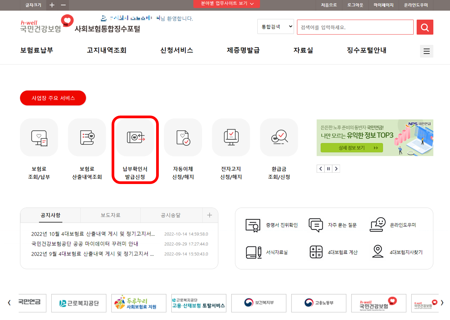 납부확인서 발급신청