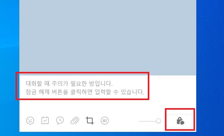 PC 카톡 채팅방 잠금상태로 보임