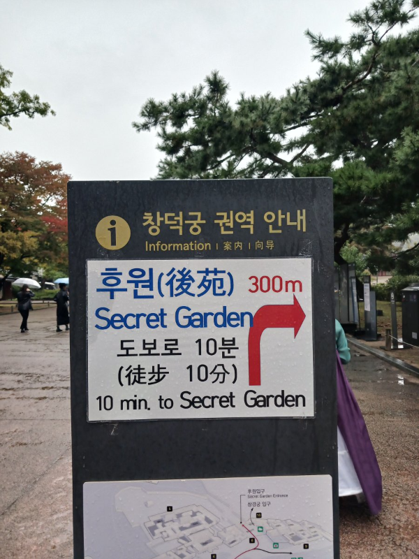 창덕궁 후원 가는길