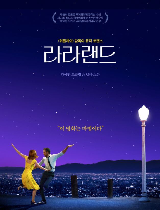 라라랜드 포스터