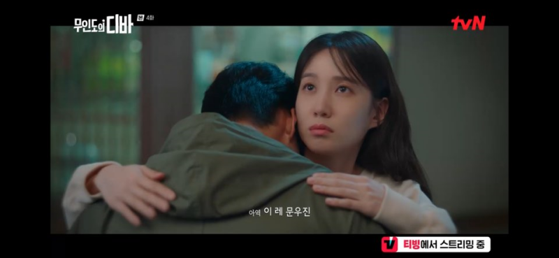 무인도의 디바 4회 줄거리