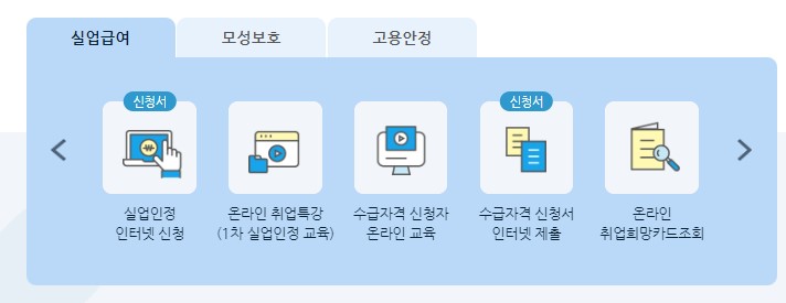 실업급여-인터넷-신청-사진