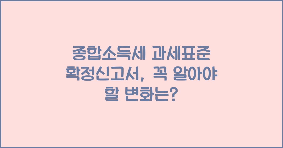 종합소득세 과세표준 확정신고서