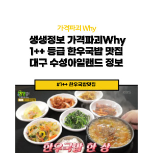 생생정보 가격파괴Why