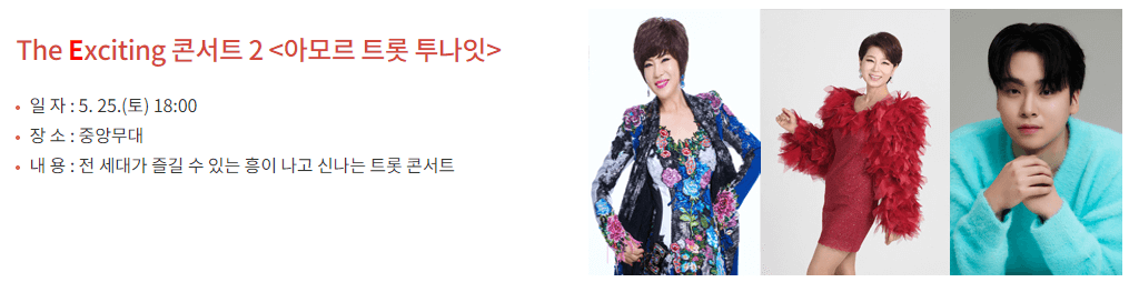 곡성 장미축제 기간, 입장료, 초대가수