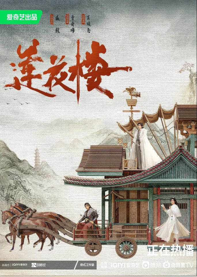 연화루 포스터