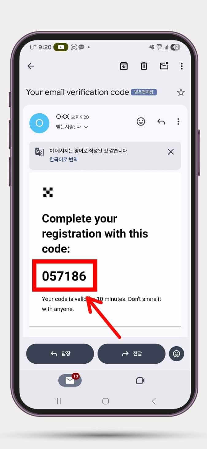이메일로 날아온 인증코드 예시