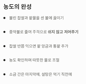팥죽 만드는 법