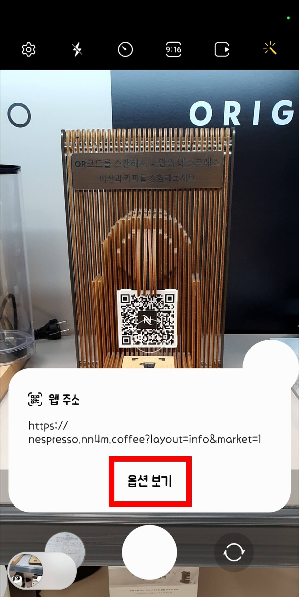 스마트폰 카메라로 QR코드 비추는 사진