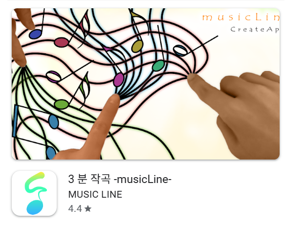 musicLine앱