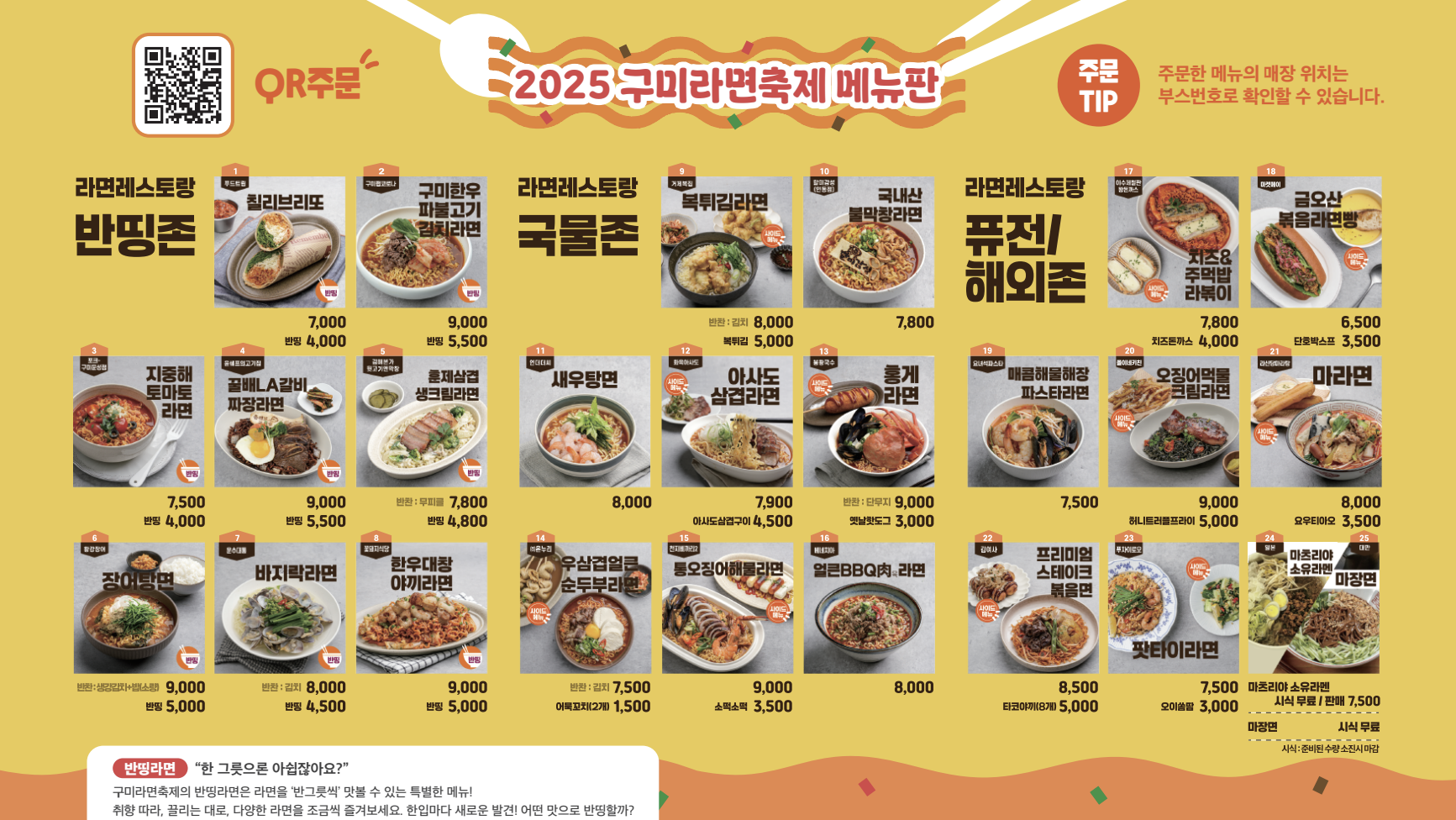 2025 구미라면축제