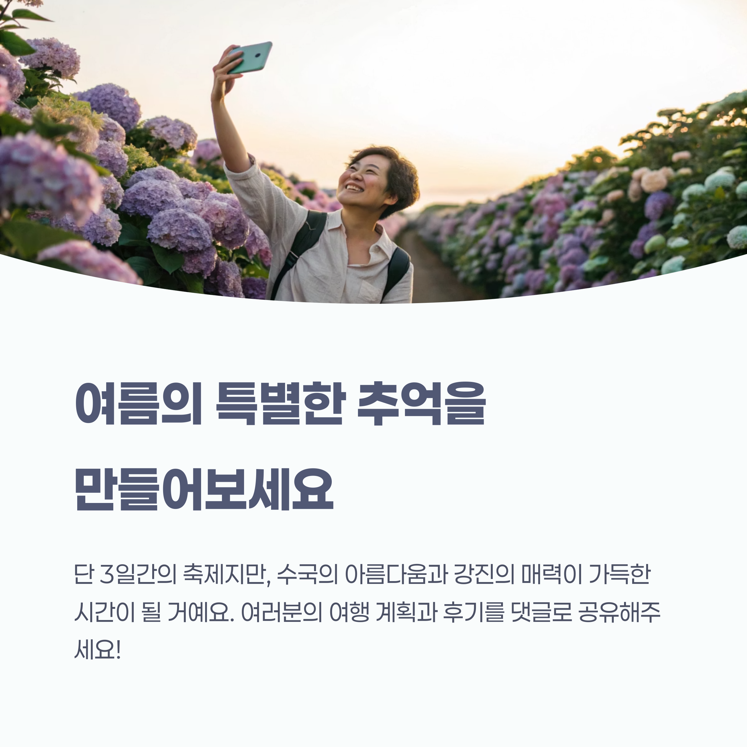 추억을 만들어 보세요