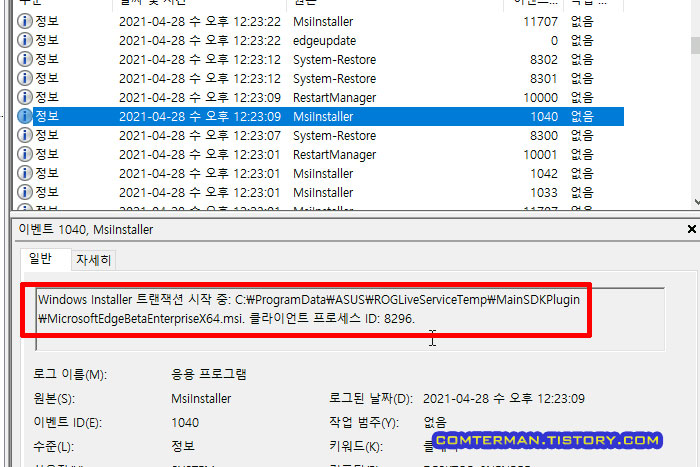이벤트 뷰어 프로그램 설치 로그