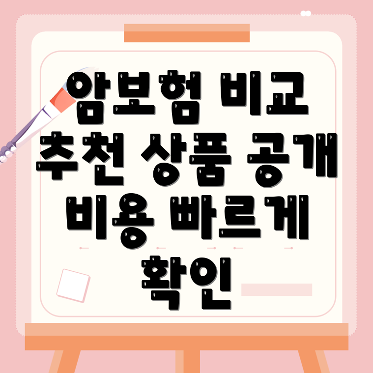 비갱신형 암보험