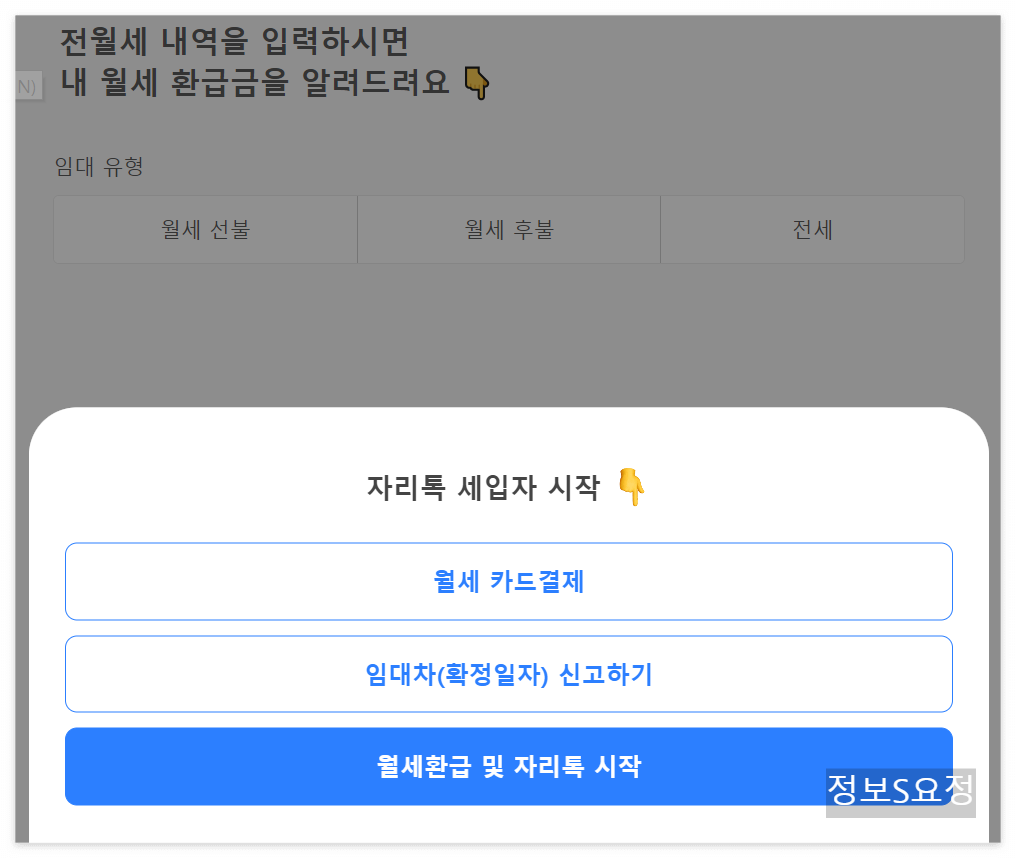자리톡 월세환급 1.