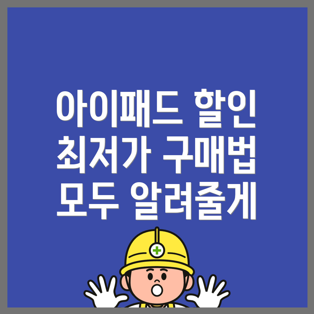 아이패드 프로 할인
