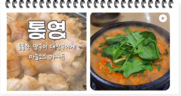 전현무계획2 통영 40년전통 곱창전골 양구이 대창구이 후기
