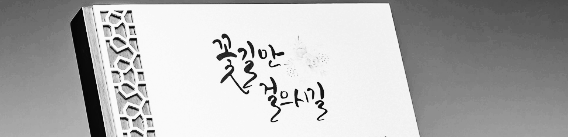 공식 회갑 문구