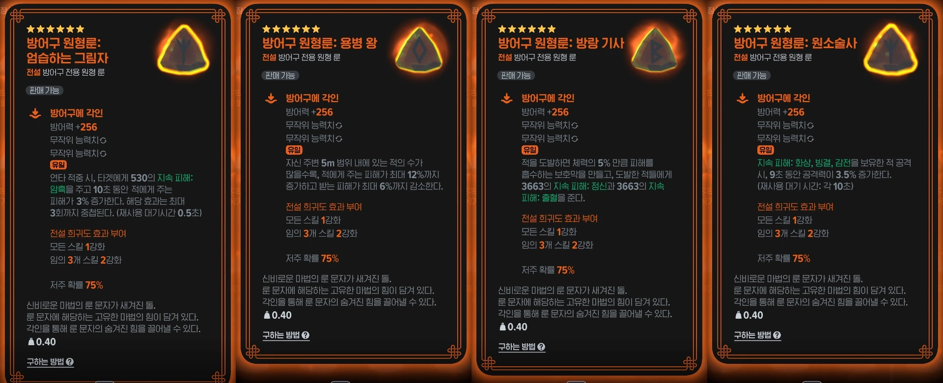 저티어 방어구 원형룬