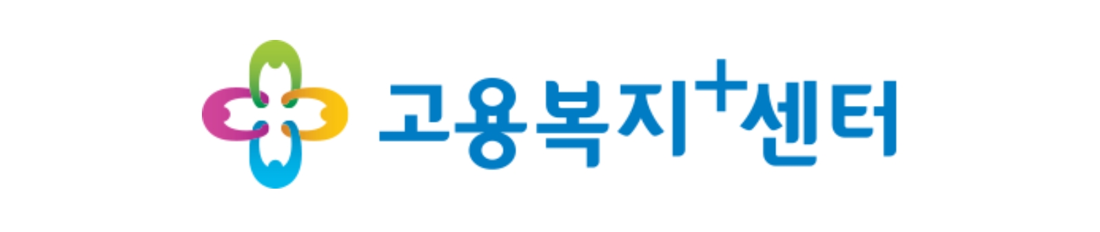 고용복지플러스센터