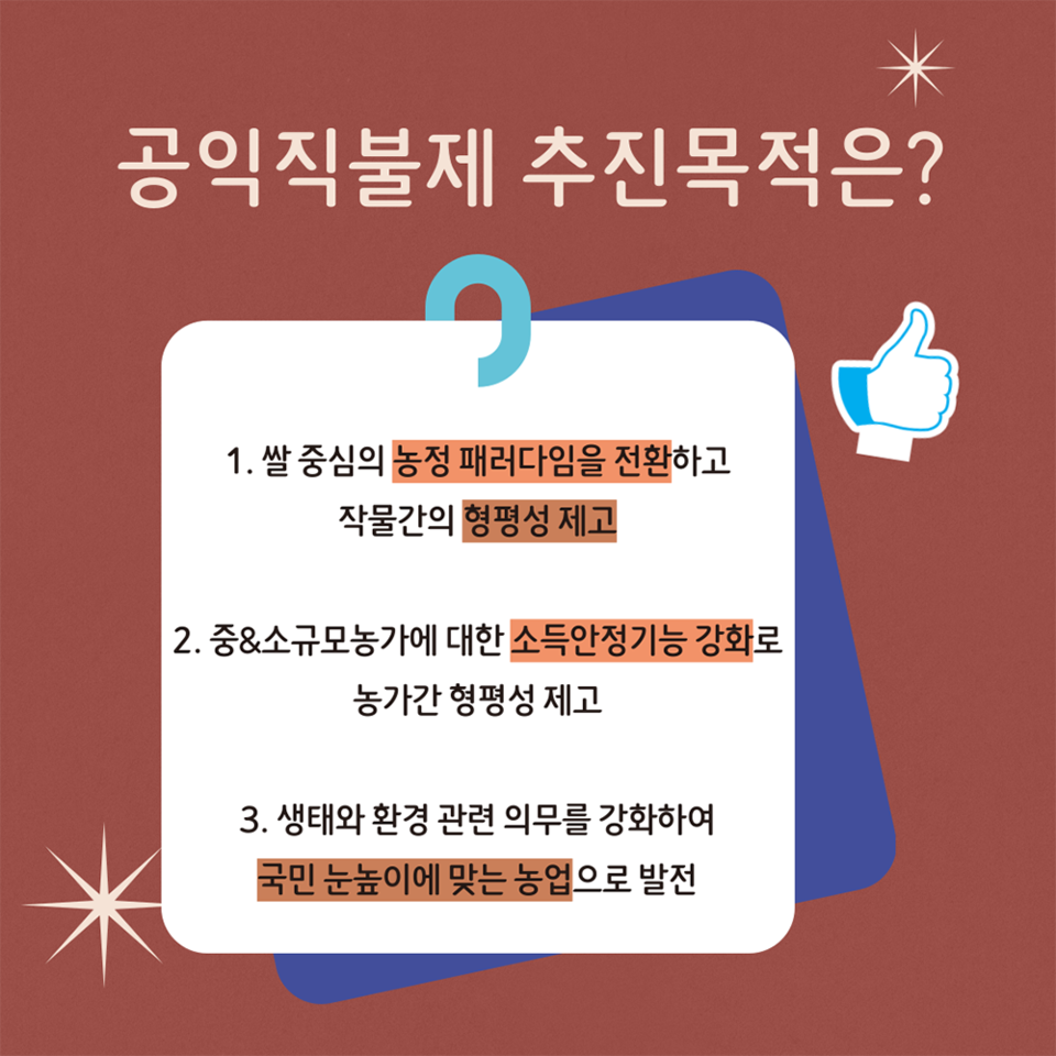 2025년 농업 공익직불금 신청 방법&amp;#44; 일정 및 주의사항 총정리