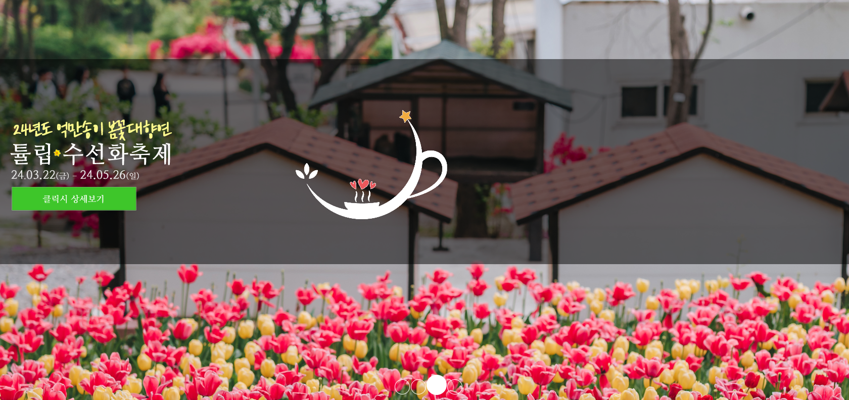 피나클랜드-수목원