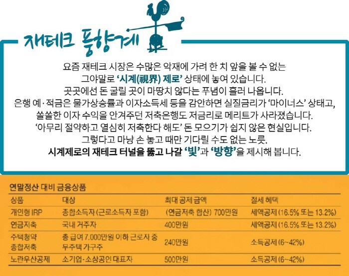 퇴직해야 하는 달이 따로 있다고?...왜?