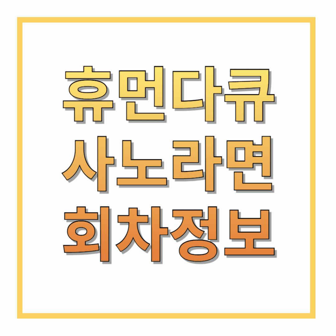 사노라면-함양-고구마-들깨-밭-위치-어디인가요?-택배-주문-가능-일-대장-시어머니와-왈가닥-며느리-11월2일-712회-회차정보