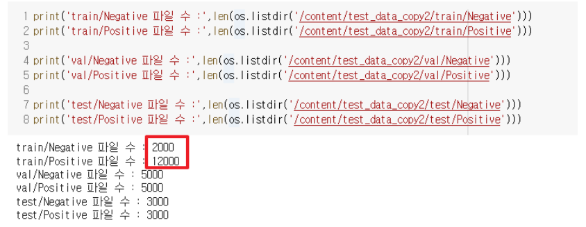 데이터 불균형 발생