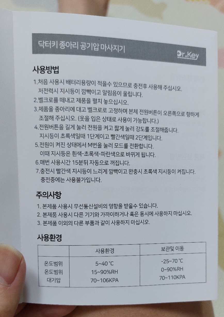 닥터키 종아리 마사지기 사용방법 확대