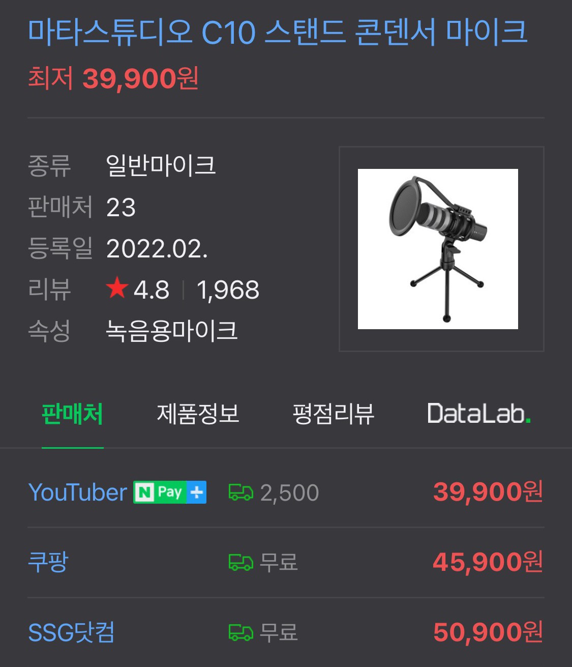 마타 스튜디오 C10 가격