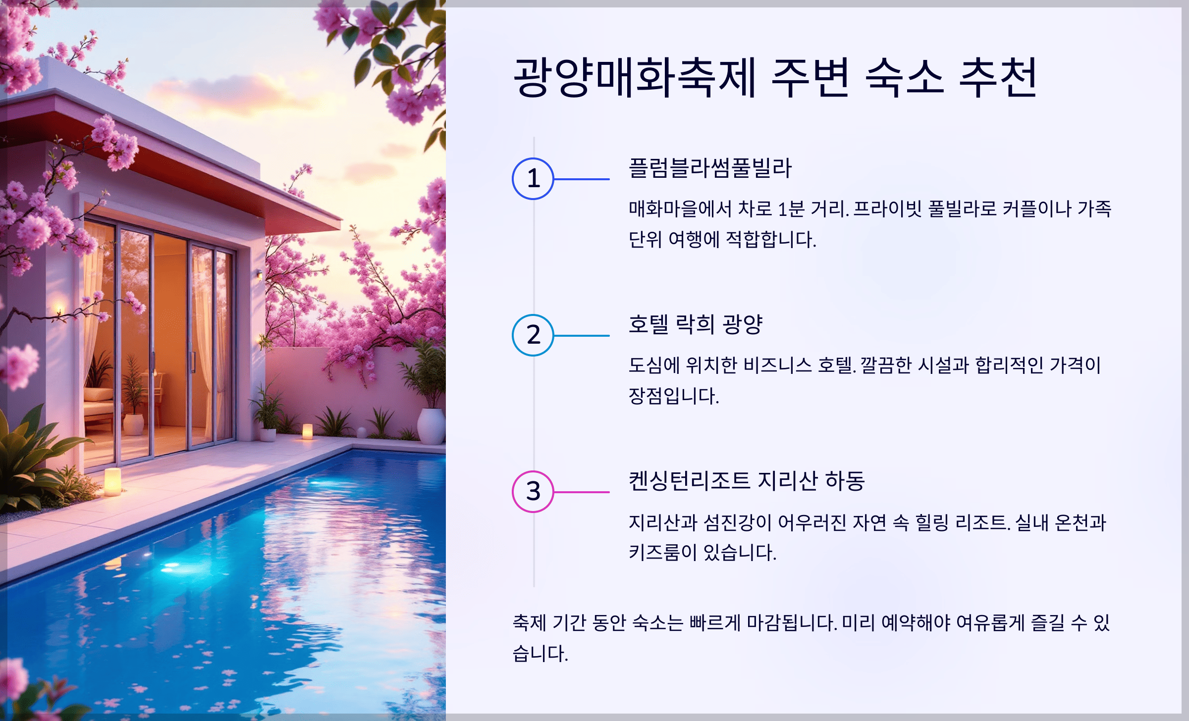 광양매화축제 주변 숙소 추천