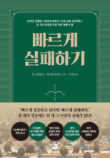 빠르게 실패하기