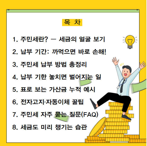 주민세 목차