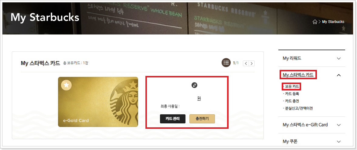 스타벅스-카드-잔액-조회
