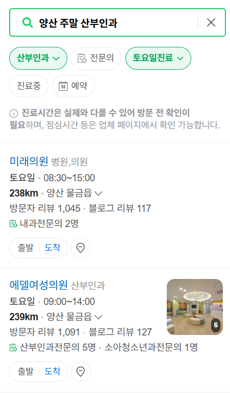 양산시 주말 일요일 진료 산부인과 목록 ❘ 토요일 공휴일 야간 문 여는 병원 리스트