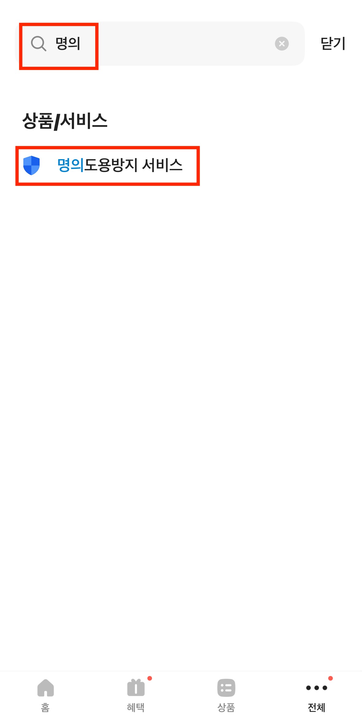 SKT 유심 교체 후, 해킹 예방방법 및 필수 설정 세팅