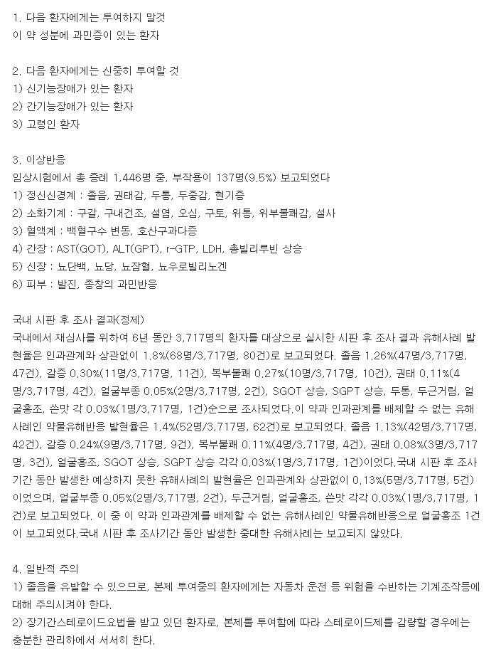 가리온정10mg-복용-주의사항