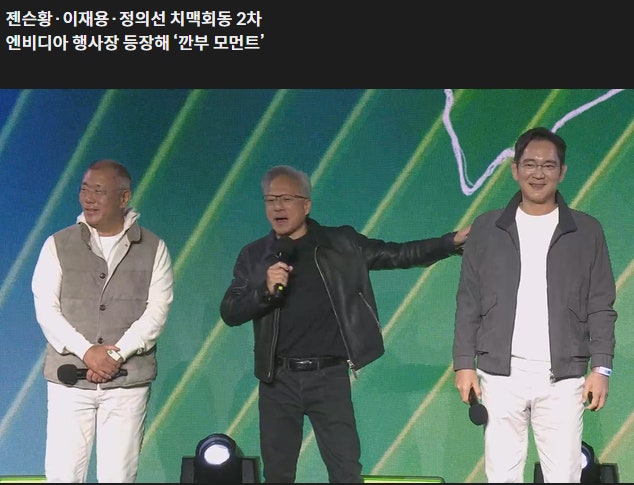 젝슨 황 치킨 깐부치킨 젠슨황