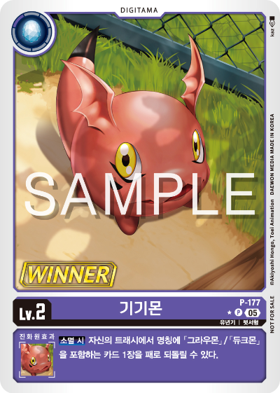 디지몬 카드 게임 테이머 배틀 팩 2026 Vol.1 WINNER 수록 카드 P-177 기기몬
