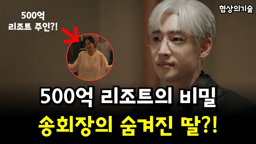JTBC 토일드라마 ‘협상의 기술’ 7화 하이라이트 분석 – 갈등의 절정!