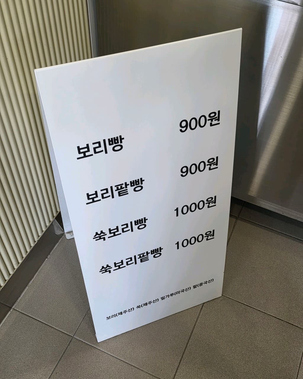 제주보리빵