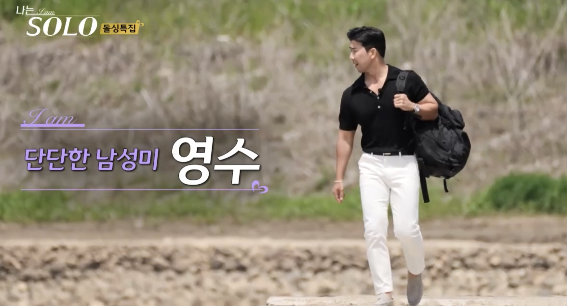 나는솔로 16기 영수