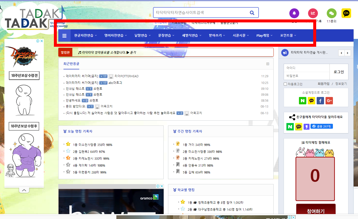 타닥타닥 타자연습